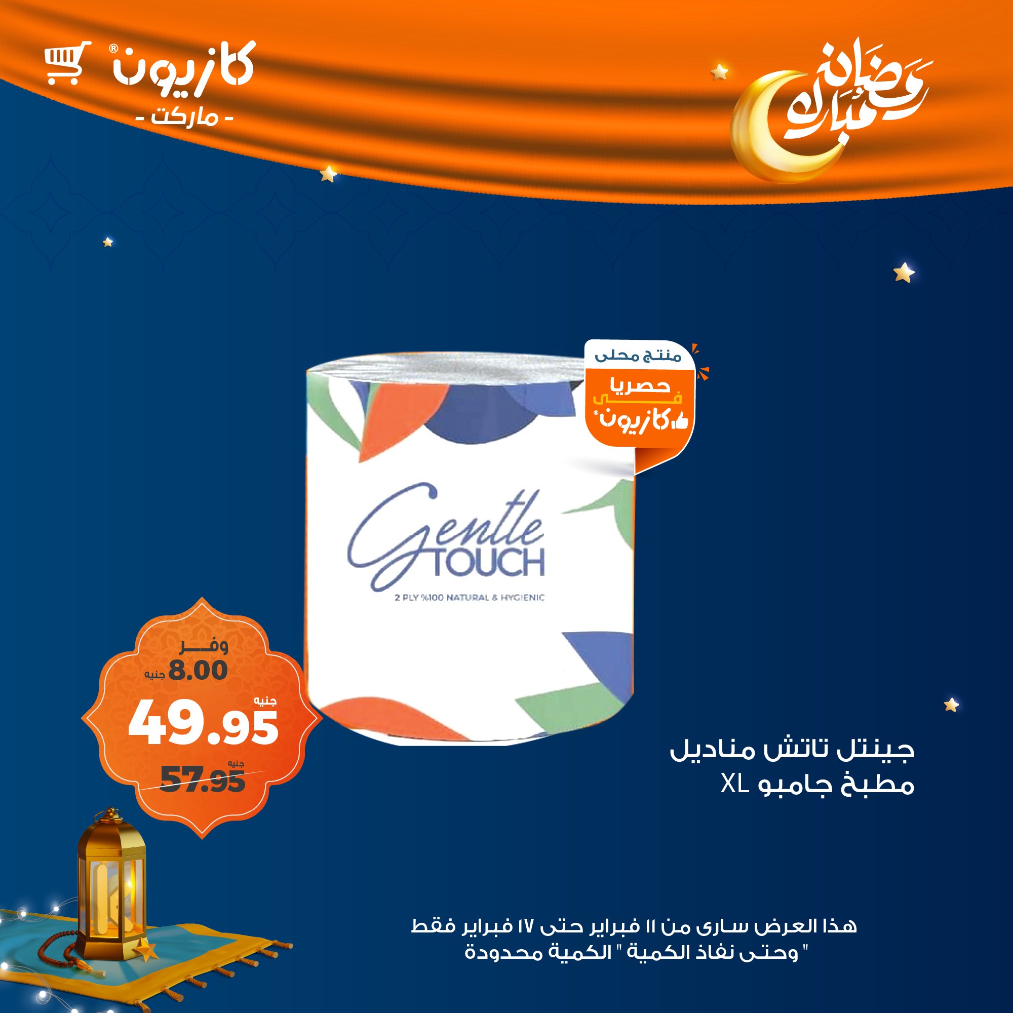 kazyon offers from 11feb to 17feb 2025 عروض كازيون من 11 فبراير حتى 17 فبراير 2025 صفحة رقم 56